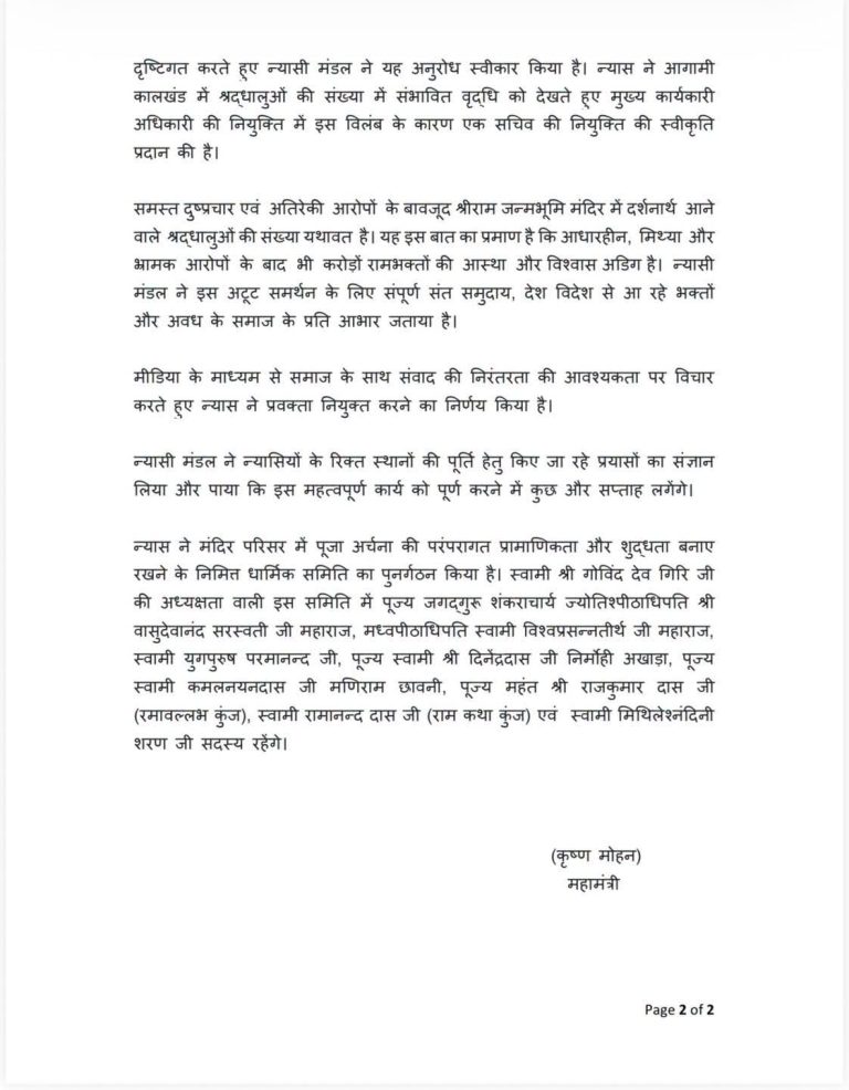 Ayodhya Ram Mandir News