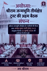 Ayodhya Ram Mandir News 
