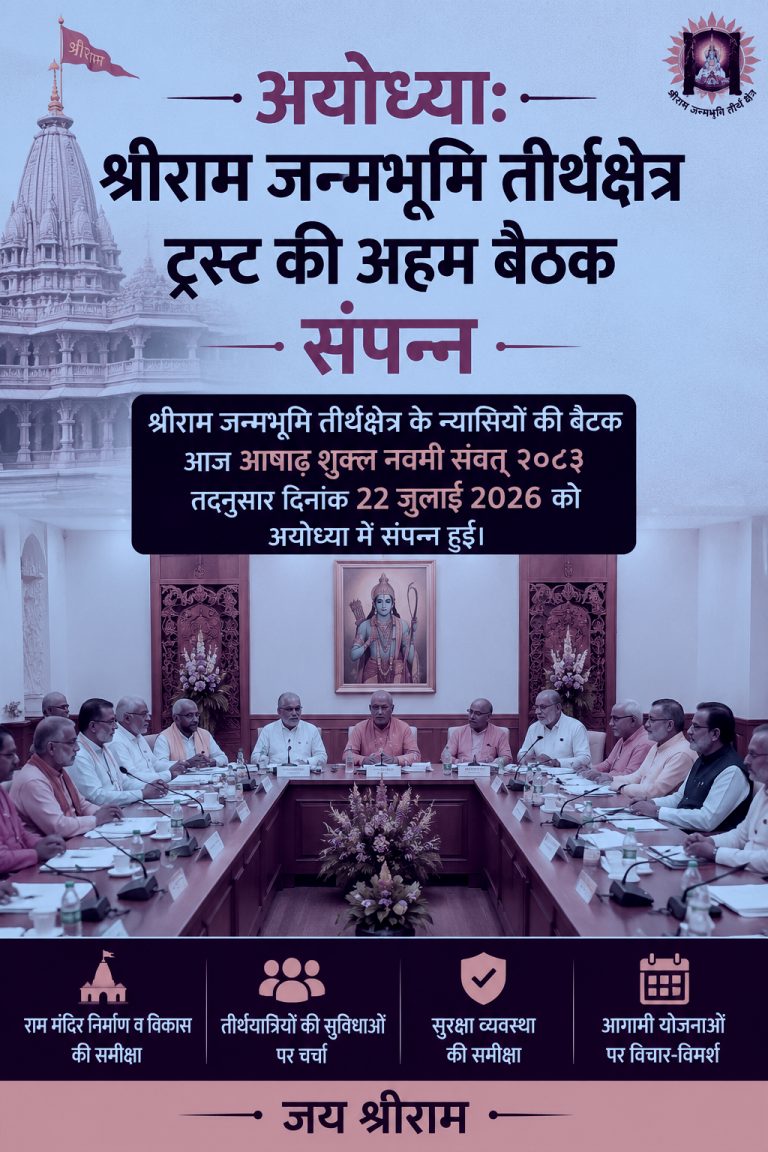 Ayodhya Ram Mandir News